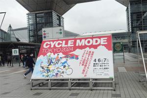 展會(huì)回顧 | 2024年日本東京自行車展 CYCLE MODE 圓滿結(jié)束！