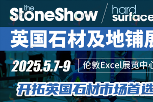 一文掌握！2025英國倫敦天然石材及硬質(zhì)鋪裝材料展會全流程